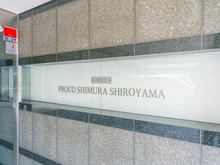 【東京都/板橋区志村】プラウド志村城山 マンション表札