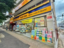 【東京都/文京区本駒込】シティウインズ本駒込 マツモトキヨシ白山五丁目店（現地より約630m）