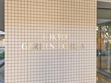 【東京都/板橋区大原町】東京ガーデンフォーラム マンション表札