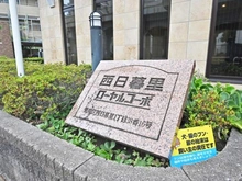 【東京都/荒川区西日暮里】西日暮里ローヤルコーポ マンション表札