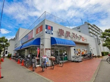 【東京都/板橋区小豆沢】小豆沢パーク・ホームズ 東武ストア　小豆沢店（現地より約500m）：
