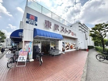 【東京都/板橋区小豆沢】ライオンズ志村坂上レジデンス 東武ストア　小豆沢店（現地より約520m）