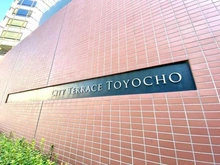 【東京都/江東区東陽】シティテラス東陽町 マンション表札