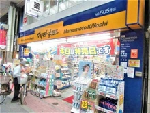 【東京都/板橋区大山東町】プレシス板橋大山 マツモトキヨシ大山店（現地より約700m）