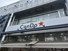 【東京都/豊島区長崎】豊島ハイツ キャンドゥ　東長崎店（現地より約50m）