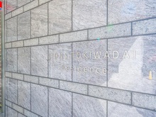 【東京都/板橋区前野町】ライオンズときわ台レジデンス マンション表札