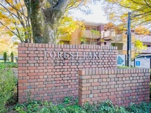 【東京都/西東京市ひばりが丘】フォレストレイクひばりヶ丘 H棟 マンション表札