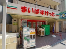 【東京都/豊島区南大塚】パークホームズ南大塚 まいばすけっと　千川通り（現地より約300m）：