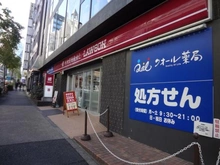 【東京都/渋谷区渋谷】ザ・パークハウス渋谷美竹 ナチュラルローソン 渋谷1丁目店（現地より約70m）