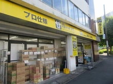 【東京都/豊島区北大塚】ステーションフロントタワー  肉のハナマサ　北大塚店（現地より約280m）