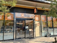 【東京都/北区上十条】ザ・タワー十条 楊國福マーラータン十条店（現地より約10m）：マンション敷地内