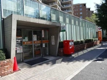 【東京都/港区南青山】パーク・コート南青山ヒルトップレジデンス 渋谷広尾四郵便局（現地より約250m）