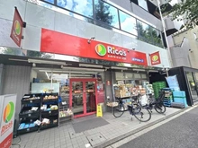 【東京都/杉並区成田東】プラウドシティ阿佐ヶ谷セントラル スーパーマーケット リコス 成田東5丁目店（現地より約639m）