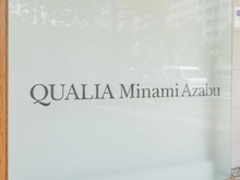 【東京都/港区南麻布】クオリア南麻布 マンション表札