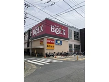 【東京都/葛飾区白鳥】サングランデお花茶屋 ベルクスお花茶屋店（現地より約650m）