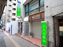 【東京都/目黒区大橋】グランドパーク池尻大橋 ふたば眼科（現地より約400m）