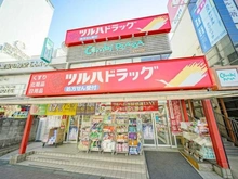 【東京都/港区白金台】白金台ハウス  ツルハドラッグ　白金台店（現地より約280m）