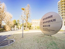 【東京都/港区白金台】白金台ハウス 東京大学医科学研究所附属病院（現地より約560m）