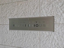 【東京都/港区南青山】南青山マスターズハウス マンション表札