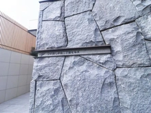 【神奈川県/横浜市青葉区美しが丘】ジオ美しが丘二丁目ヒルズ マンション表札