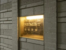 【東京都/港区赤坂】プレミスト赤坂翠嶺 マンション表札