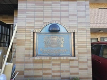 【神奈川県/相模原市中央区東淵野辺】ライオンズマンション淵野辺第5 マンション表札