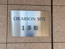 【神奈川県/相模原市緑区西橋本】オラリオンサイト一番館 マンション表札