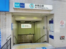 【東京都/文京区本駒込】美富士マンション  東京メトロ南北線「本駒込」駅（現地より約550m）