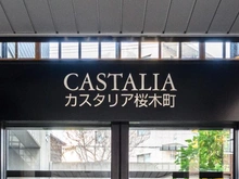 【神奈川県/横浜市中区野毛町】カスタリア桜木町 マンション表札