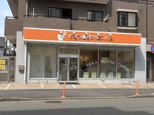 【神奈川県/横浜市西区花咲町】横浜MIDベースタワーレジデンス ビオラ歯科クリニック（現地より約150m）