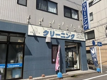 【神奈川県/横浜市西区花咲町】横浜MIDベースタワーレジデンス 大橋屋クリーニング（現地より約200m）