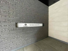 【神奈川県/相模原市南区相模大野】ザ・パークハウス相模大野プレイス マンション表札