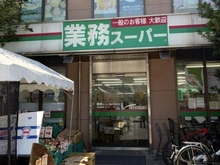 【神奈川県/横浜市鶴見区豊岡町】ベイヒルズ鶴見豊岡 業務スーパー鶴見駅前店（現地より約203m）