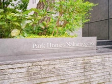 【東京都/目黒区上目黒】パークホームズ中目黒 マンション表札