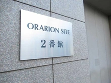 【神奈川県/相模原市緑区西橋本】オラリオンサイト2番館 マンション表札