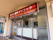 【神奈川県/横浜市磯子区汐見台】クレストレジデンス横浜SKY VIEW SHIOMIDAI あらい歯科クリニック（現地より約600m）：