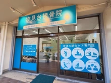 【神奈川県/横浜市磯子区汐見台】クレストレジデンス横浜SKY VIEW SHIOMIDAI 汐見台接骨院（現地より約600m）：