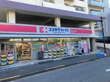 【東京都/中野区東中野】ローレルアイ東中野 ココカラファイン　東中野5丁目店（現地より約220m）