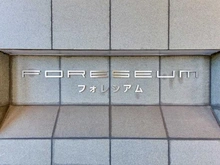 【神奈川県/川崎市川崎区中瀬】フォレシアム コンフォートタワー マンション表札