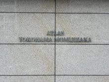 【神奈川県/横浜市西区花咲町】アトラス横浜紅葉坂シティテラス マンション表札