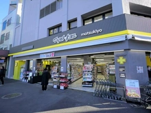 【神奈川県/川崎市川崎区大師駅前】パークホームズ川崎大師表参道 マツモトキヨシ 川崎大師駅前店（現地より約110m）