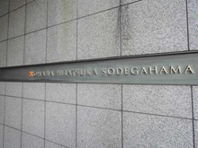 【神奈川県/平塚市袖ケ浜】オハナ平塚袖ヶ浜 マンション表札