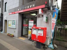【神奈川県/横浜市神奈川区片倉】三ッ沢パーク・ホームズ 横浜三ツ沢郵便局（現地より約1,100m）