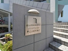 【神奈川県/横浜市保土ケ谷区瀬戸ケ谷町】グランドメゾン保土ヶ谷ヒルズ マンション表札