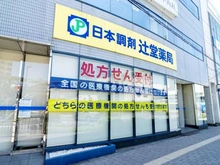 【神奈川県/藤沢市辻堂】THE TOWER 湘南辻堂 辻堂薬局（現地より約120m）