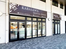 【神奈川県/藤沢市辻堂】THE TOWER 湘南辻堂 辻堂カバサワデンタルオフィス（現地より約50m）