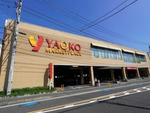 【神奈川県/藤沢市鵠沼橘】ザ・パークハウス鵠沼橘レジデンス  ヤオコー 藤沢片瀬店（現地より約880m）