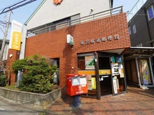 【神奈川県/藤沢市鵠沼橘】ザ・パークハウス鵠沼橘レジデンス  藤沢橘通郵便局（現地より約130m）