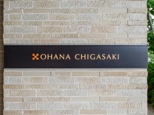 【神奈川県/茅ヶ崎市鶴が台】オハナ茅ヶ崎 マンション表札