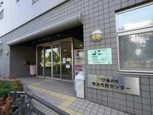 【神奈川県/藤沢市羽鳥】プレミスト湘南辻堂 フォレストフェイス 藤沢市明治市民センター（現地より約260m）